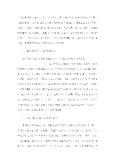 乡村幼儿教师游戏攻略心得-乡村教师游戏教学心得