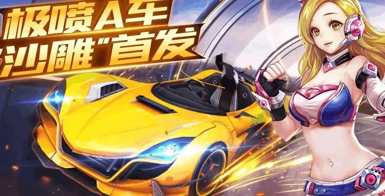 一起来飞车1下架了吗-一起飞车1现状与未来