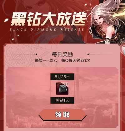 dnf黑钻活动大全-黑钻活动全面提升DNF体验