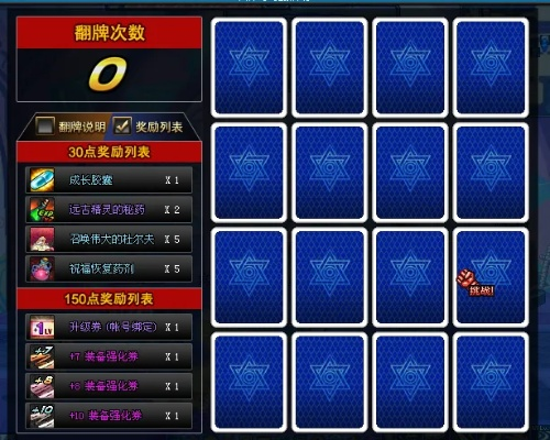 dnf翻牌换装-DNF翻牌换装玩法详解