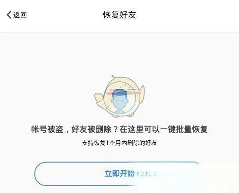 qq好友恢复官网-QQ好友恢复指南