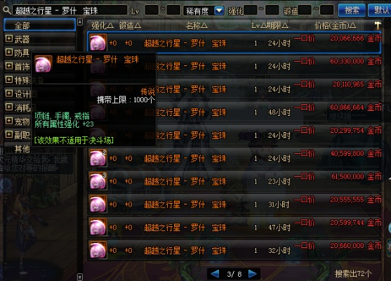 dnf首饰全属强宝珠有哪些-DNF全属强宝珠推荐