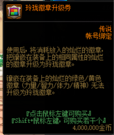 dnf闪耀的徽章怎么获得-DNF闪耀徽章获取指南