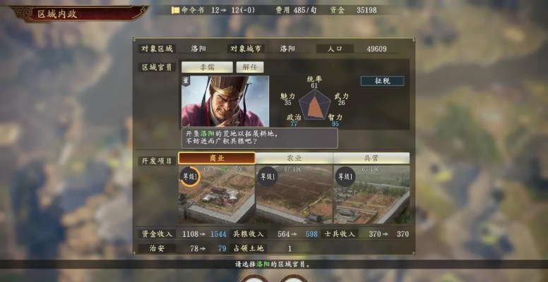 三国志游戏内政升级攻略-三国志内政攻略
