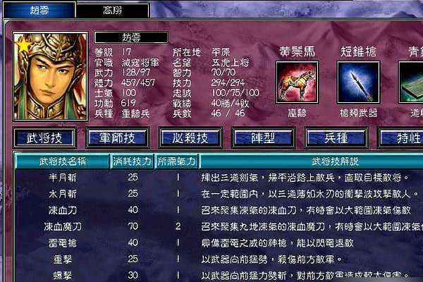 三国群英传7赵云隐藏官职-赵云隐藏官职解锁指南