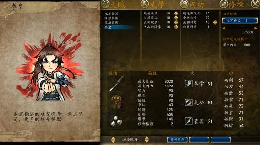 侠客风云传天赋排行