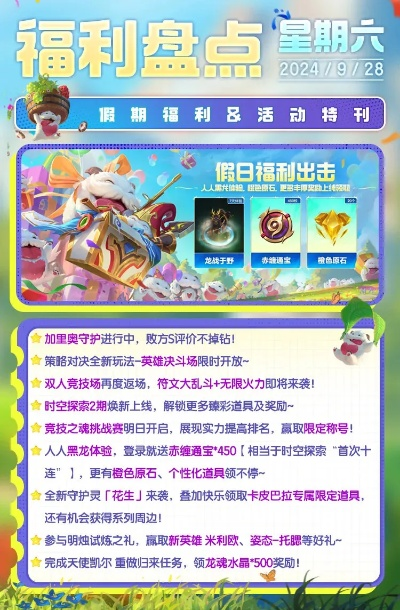 lol手游活动汇总-LOL手游福利活动汇总