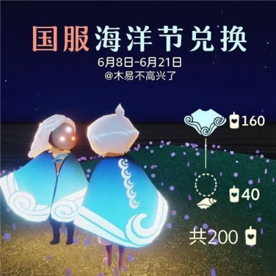光遇海洋节兑换物品-光遇海洋节兑换攻略