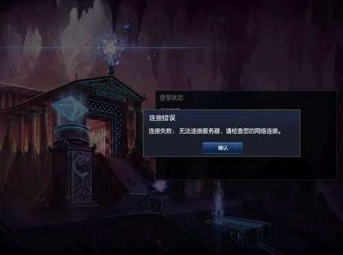 lol进不了游戏加载页面-LOL登录问题解决方法