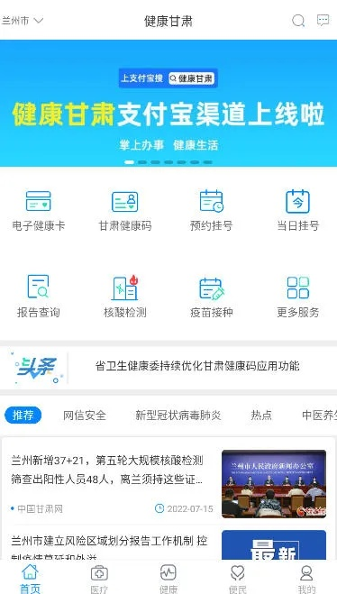 健康甘肃手机app下载安装-健康甘肃App下载安装指南