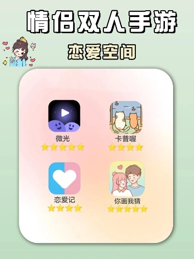 双人情感手游排行榜最新-甜蜜互动手游推荐