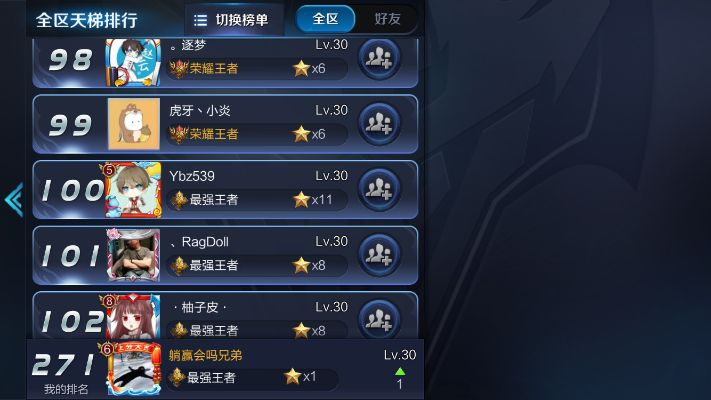 怎么看手游王者排行榜排名-王者排行看懂技巧