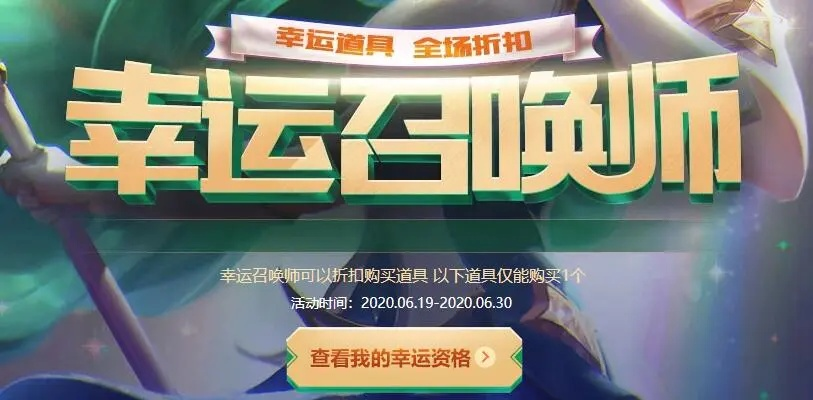 幸运召唤师没了吗-召唤系统现状分析