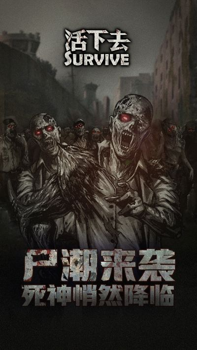大型丧尸手游排行榜-大型丧尸手游排行