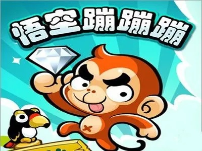 悟空蹦蹦蹦怎么没有了-国民爆款悟空蹦蹦蹦陨落