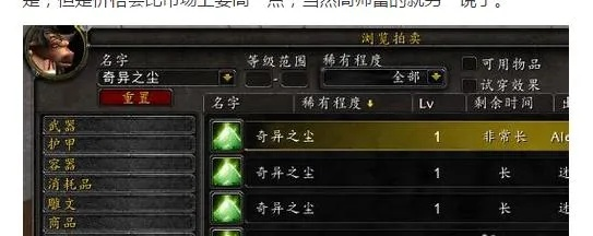 多少级装备出奇异之尘-装备等级出奇异尘