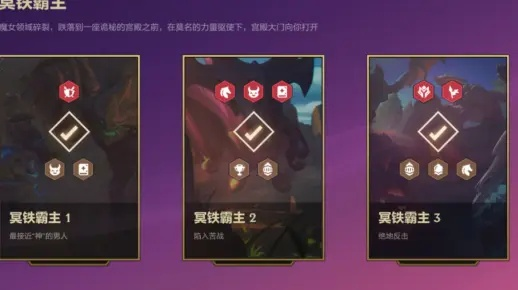 冥铁霸主怎么过-冥铁霸主通关攻略