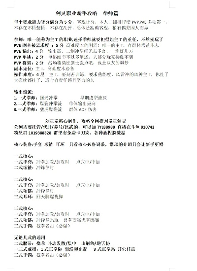 剑灵手游刷图职业排行榜-剑灵手游刷图职业排行