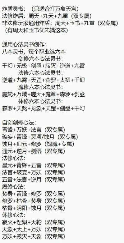 凡人修仙传手游职业排行榜-凡人修仙手游职业排行