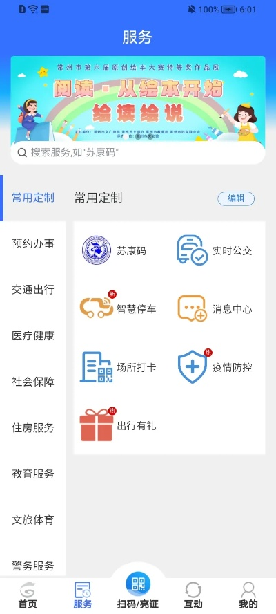 我的常州app下载安装-常州App下载安装指南