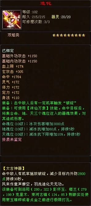 天龙八部102神器怎么打造-天龙八部102神器打造攻略