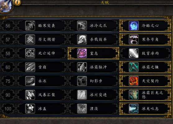 冰dk升级用什么天赋-冰DK升级天赋指南