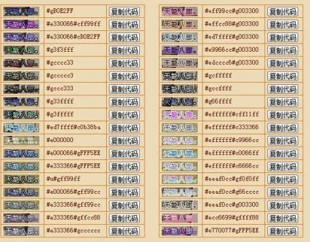 天龙八部手游彩色字体代码大全