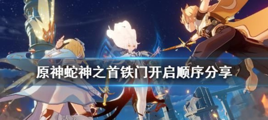 原神蛇神之首开门攻略-原神蛇神之首攻略