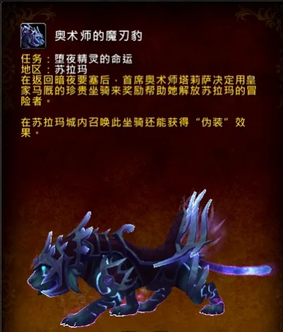 奥术师的魔刃豹怎么获得-奥术师魔刃豹获取攻略