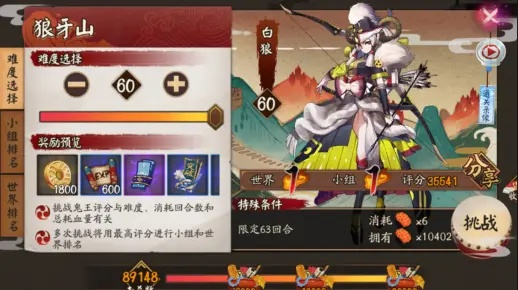 地域鬼王狼牙山-地域鬼王挑战副本