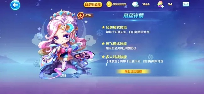 天天酷跑新角色望舒-月色舞者望舒