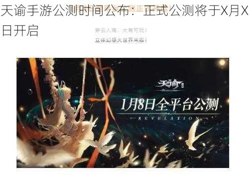 天谕手游上线时间-天谕手游官宣四季度上线