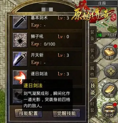 原始传奇战士技能升级顺序-原始传奇战士技能升级指南