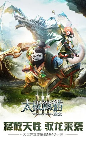 太极熊猫礼包兑换-太极熊猫礼包免费领