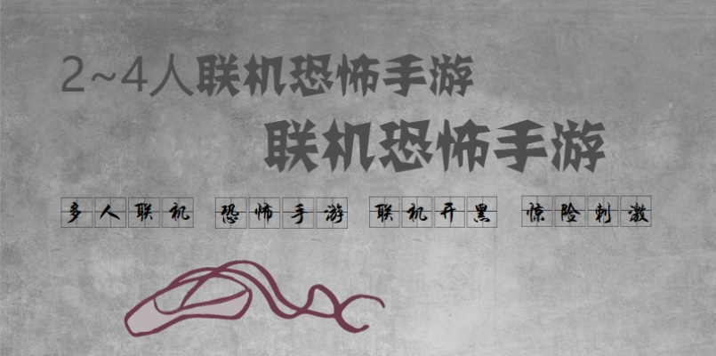 十大最恐怖游戏联机版手游-恐怖手游联机推荐