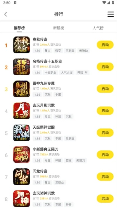 复古传奇排行榜手游版下载-复古传奇手游排行榜