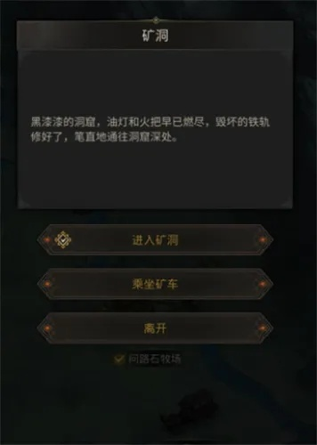 地下城堡3魂之诗隐秘矿洞下在哪里-地下城堡矿洞位置解析