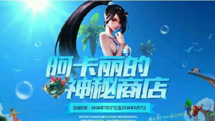 十二月阿卡丽神秘商店-阿卡丽商店福利解析