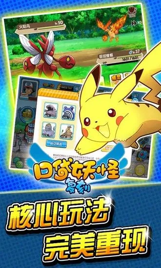 口袋妖怪游戏介绍-口袋妖怪经典角色扮演