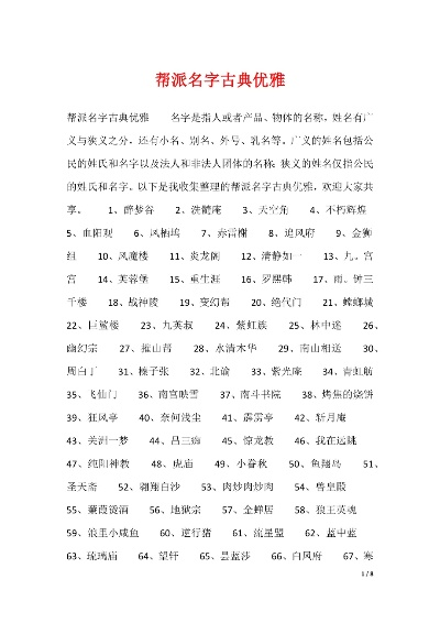 帮派游戏名字排行榜大全-帮派游戏名字推荐榜