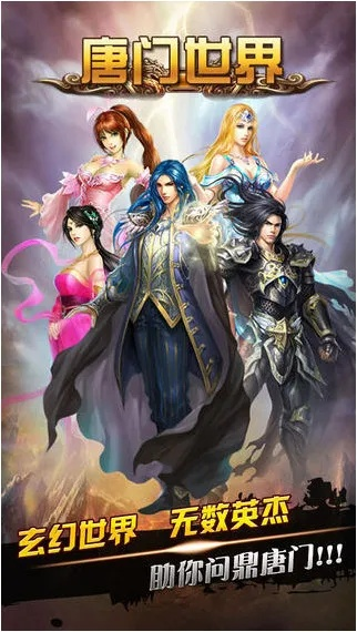 唐门世界游戏评测-唐门世界武侠网游评测