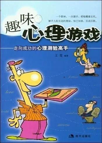 十大心理效应游戏有哪些-玩心理效应游戏