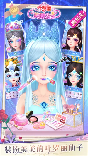叶罗丽之仙子化妆游戏攻略-叶罗丽仙子化妆攻略