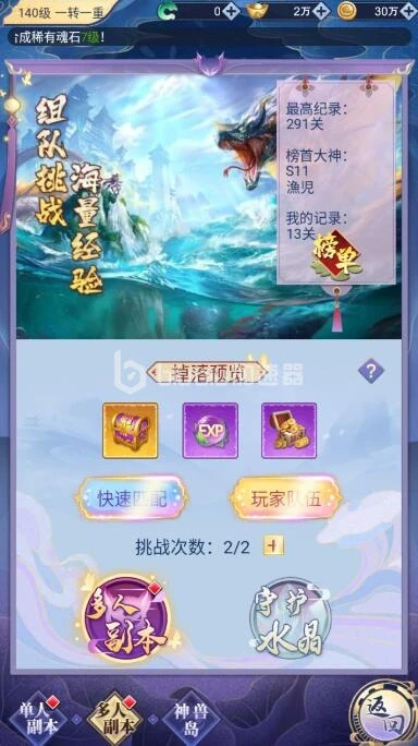 天剑奇缘怎么升级快-天剑奇缘快速升级攻略