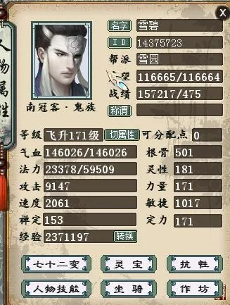 大话西游2男鬼加点-大话西游2男鬼加点攻略