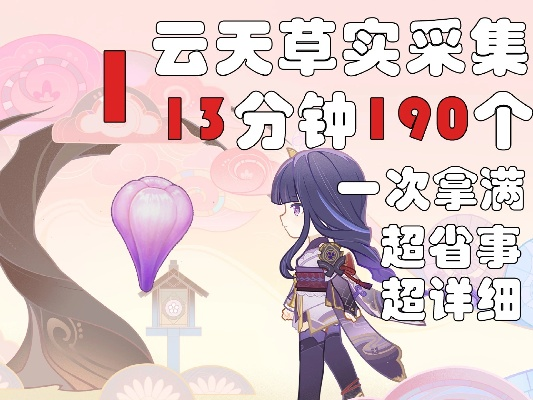 天云草实不去稻妻-稻妻无需天云草实