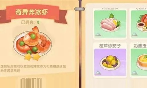 奇异炸冰虾材料-游戏炸虾配方揭秘