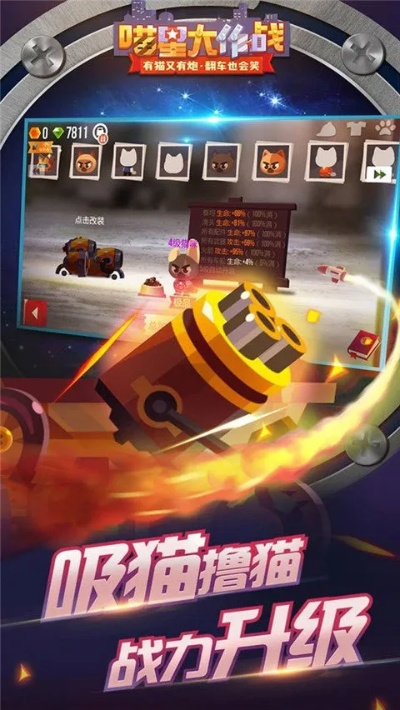 喵星人大作战新游戏攻略-喵星人大作战攻略秘籍