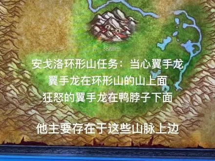 安戈洛环形山地图-安戈洛环形山探索指南