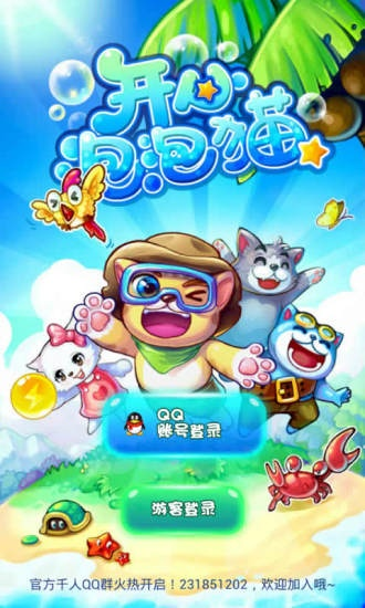 开心泡泡猫还能玩吗-经典怀旧永流传